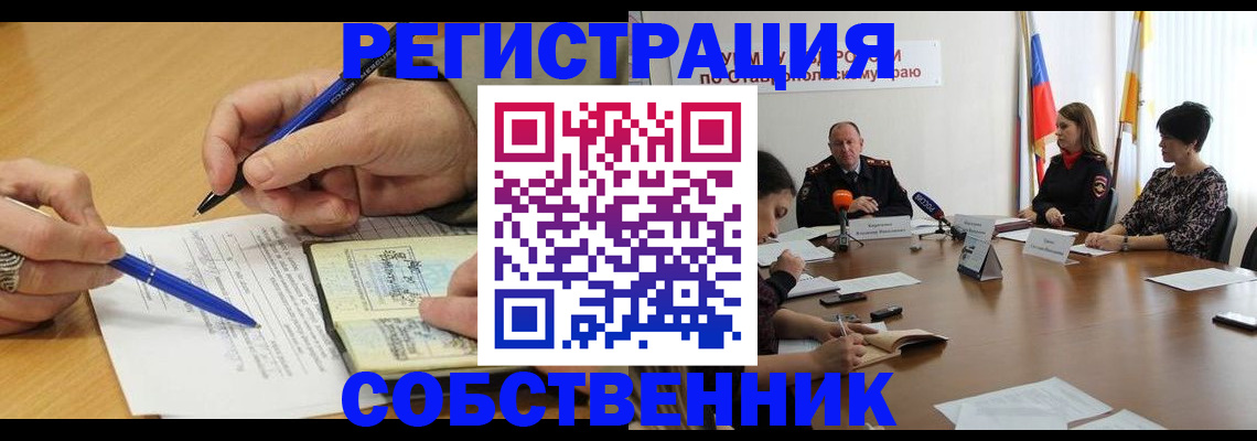 прописка для работы в Унече