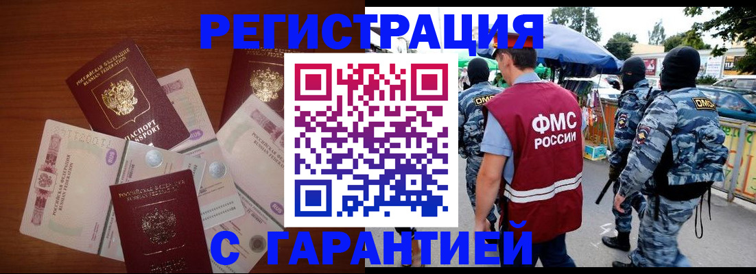 прописка иностранных граждан в Унече