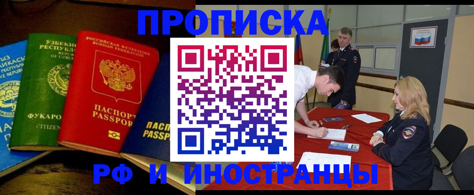 прописка 2025 в Унече