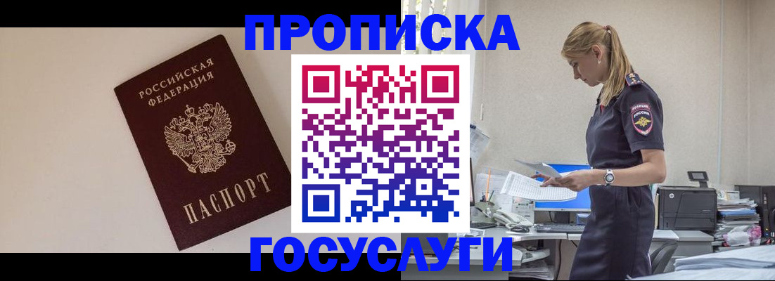 временная регистрация собственник в Унече