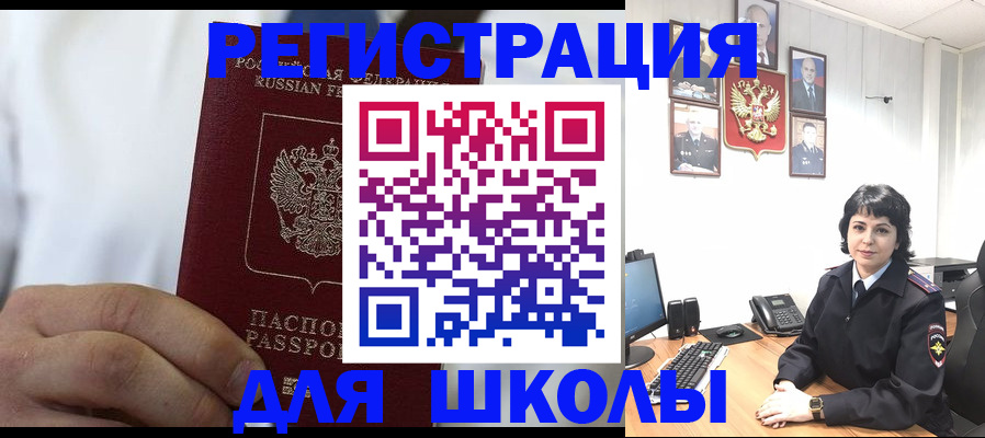 где прописаться в Унече