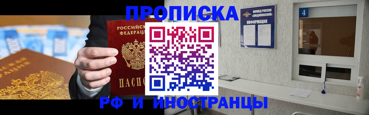 прописка ребенка в Унече