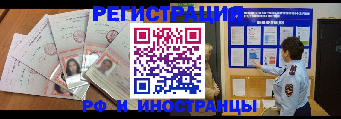 временная регистрация для всех в Унече