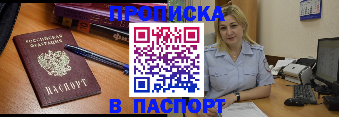 прописка ребенка в Унече